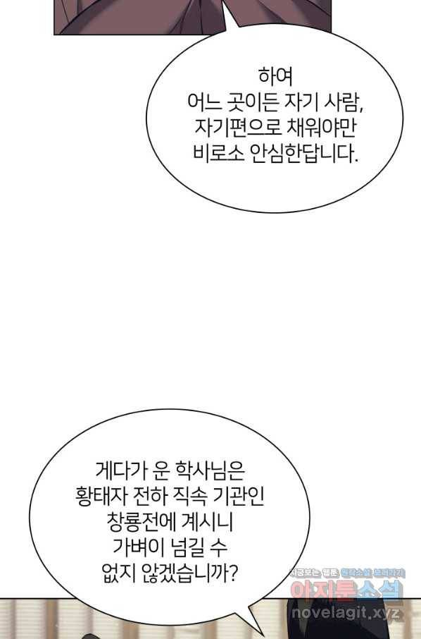 학사검전 11화 67