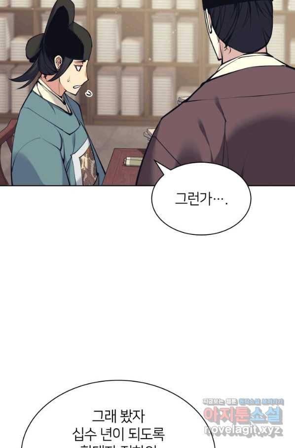 학사검전 11화 68