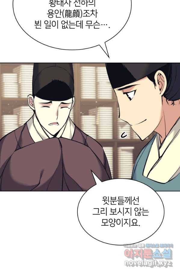 학사검전 11화 69
