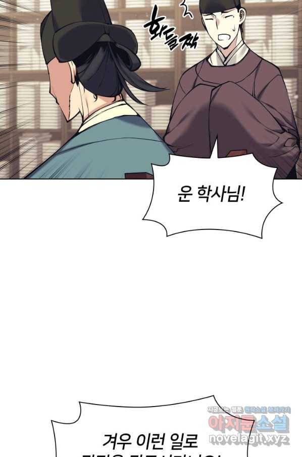 학사검전 11화 75