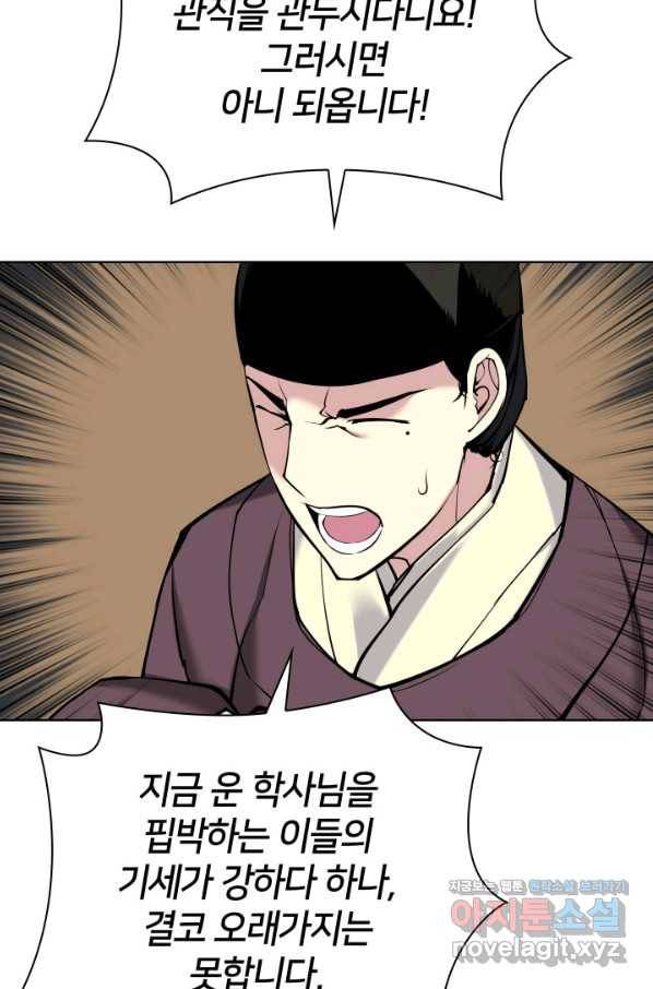 학사검전 11화 76