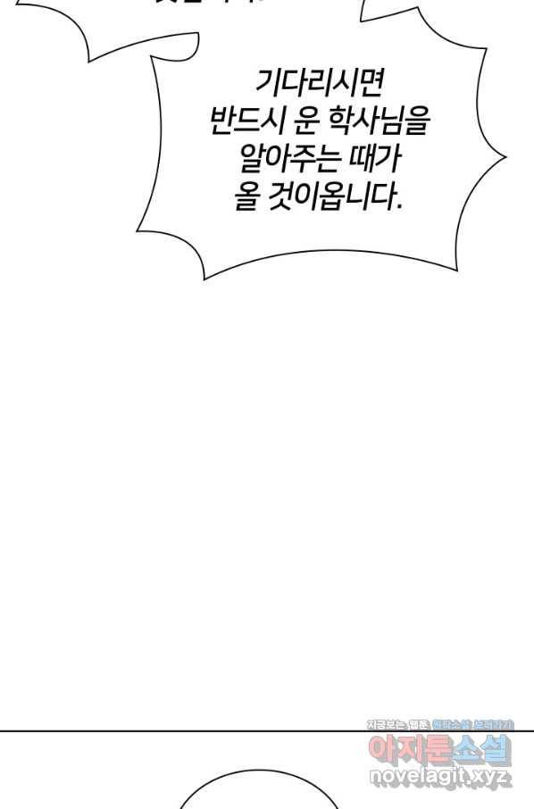 학사검전 11화 77