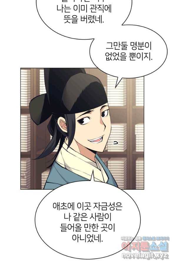 학사검전 11화 79