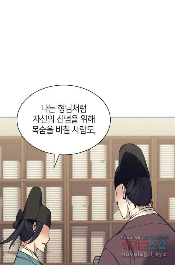 학사검전 11화 80