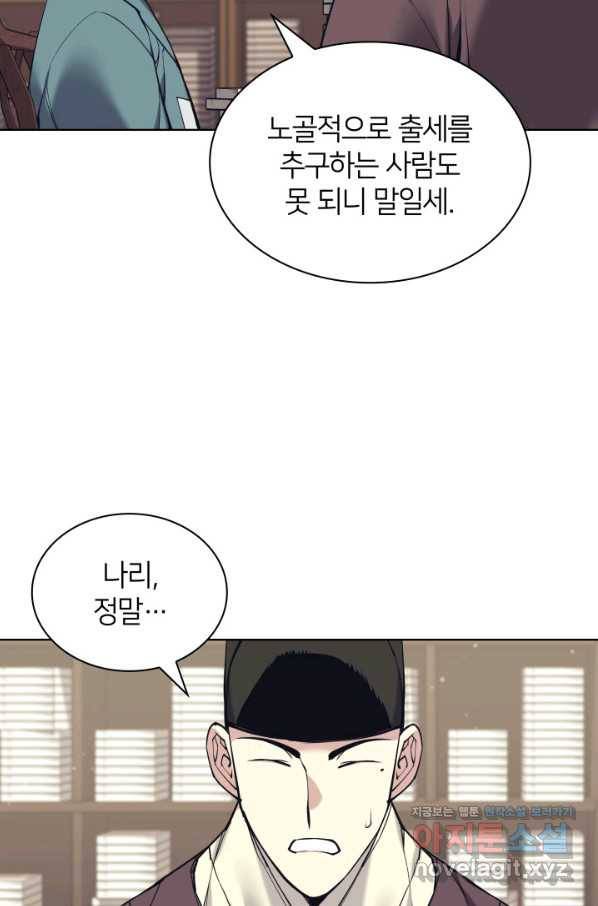 학사검전 11화 81