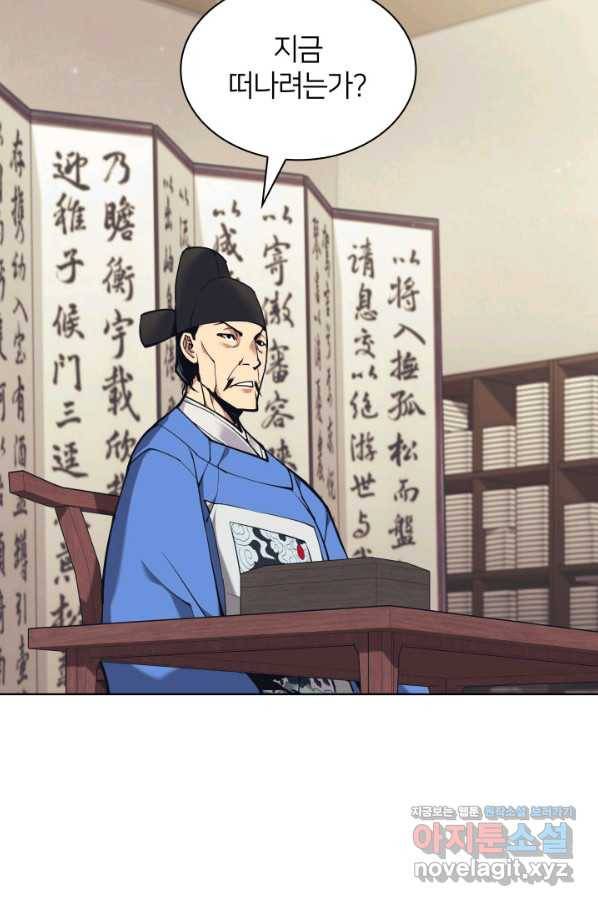 학사검전 11화 87