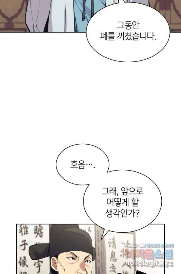 학사검전 11화 89
