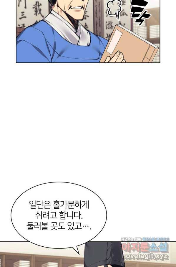학사검전 11화 90