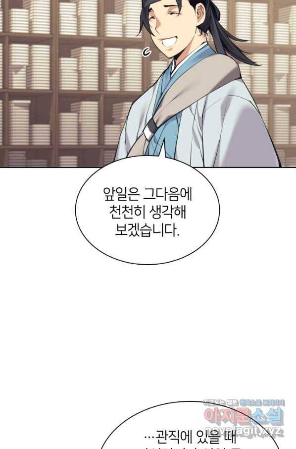 학사검전 11화 91