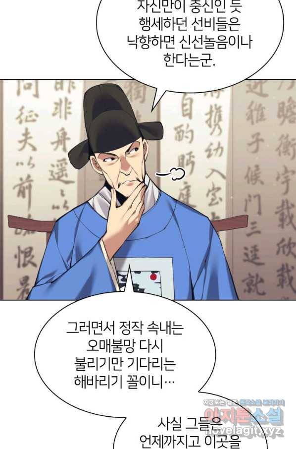 학사검전 11화 92