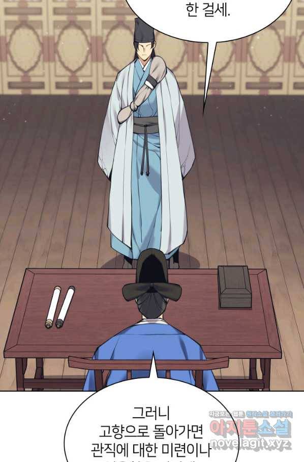 학사검전 11화 94