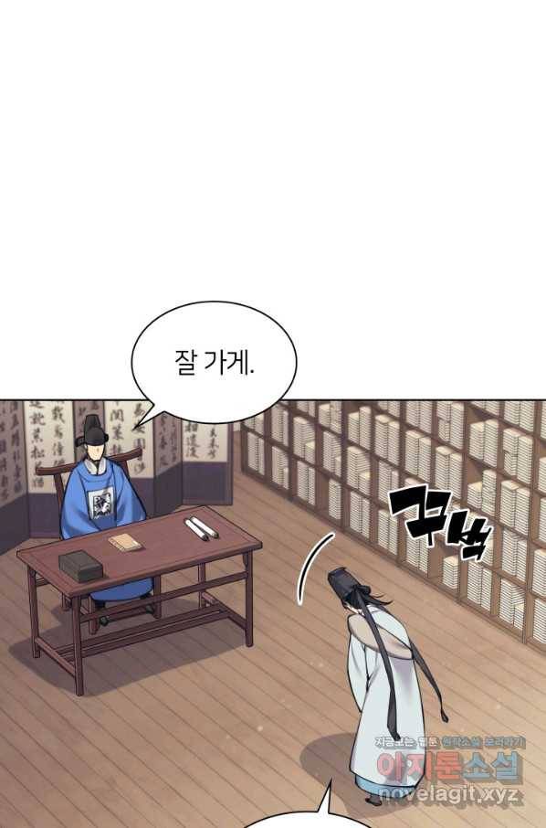 학사검전 11화 96