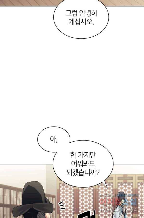 학사검전 11화 97