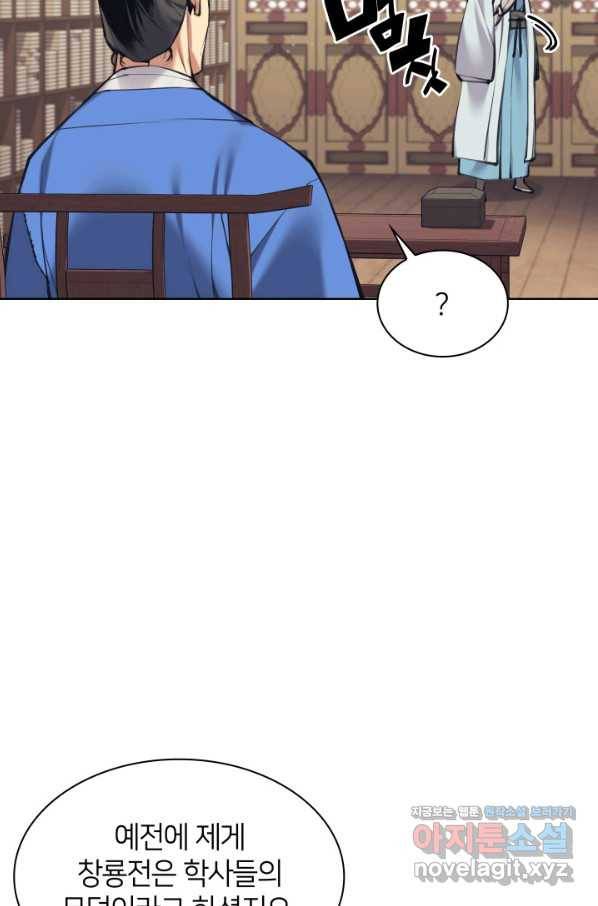 학사검전 11화 98