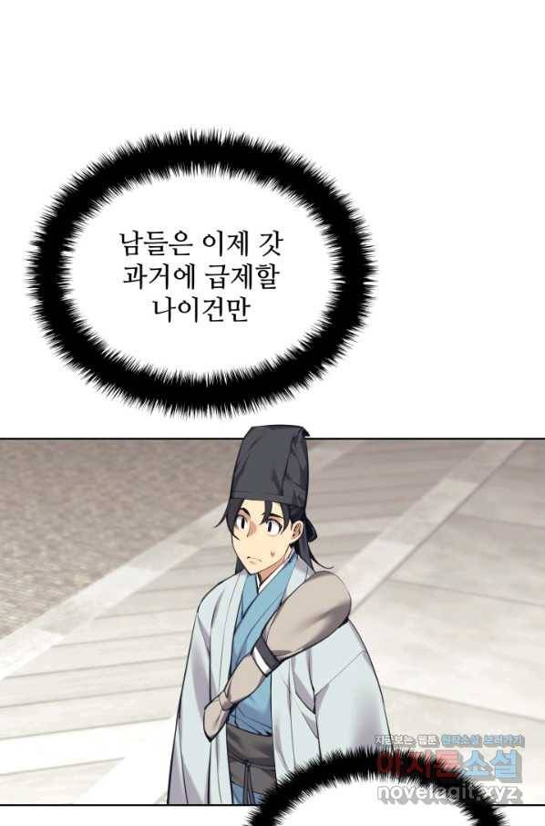 학사검전 11화 104