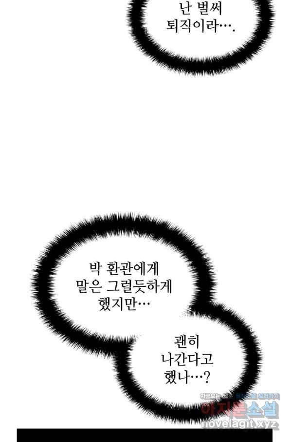학사검전 11화 105