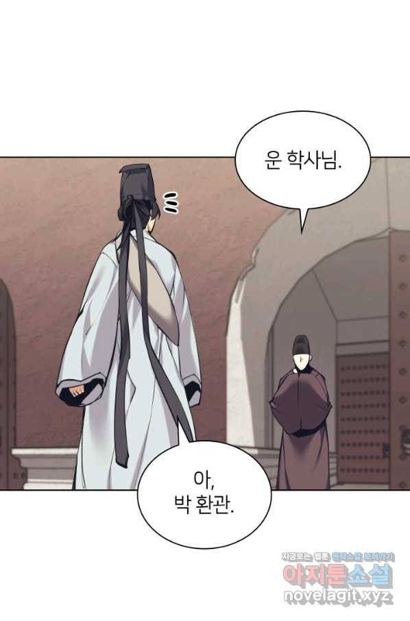 학사검전 11화 107