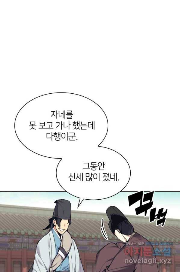 학사검전 11화 108