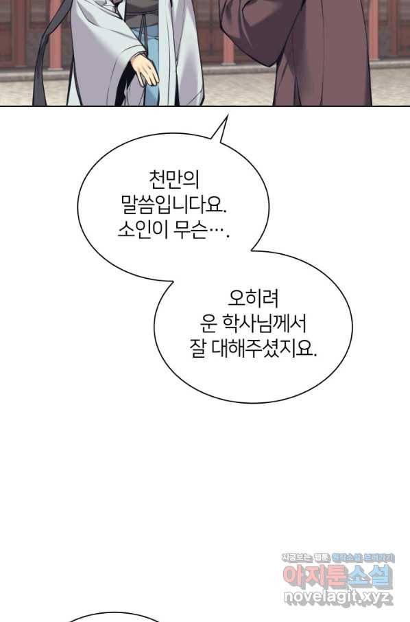 학사검전 11화 109