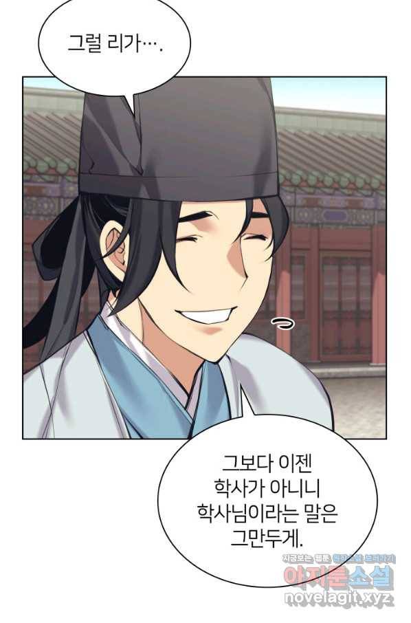 학사검전 11화 110