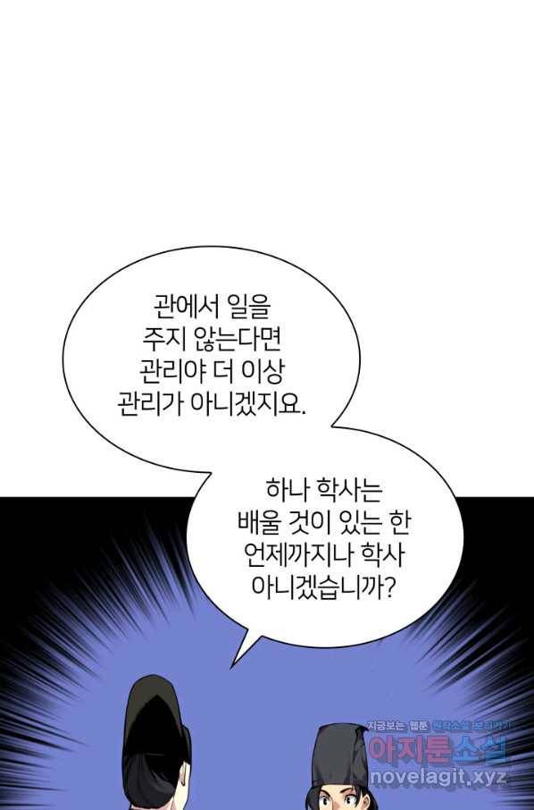 학사검전 11화 111