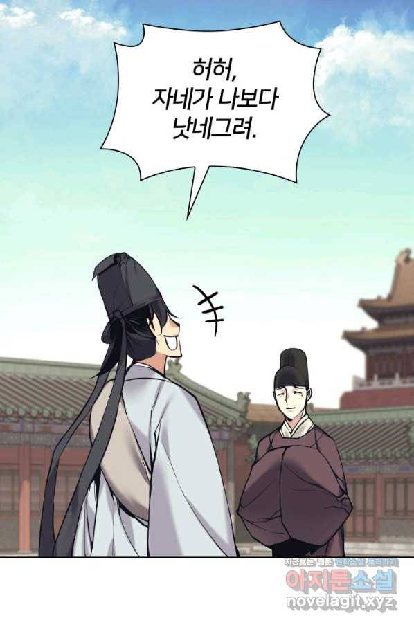 학사검전 11화 113