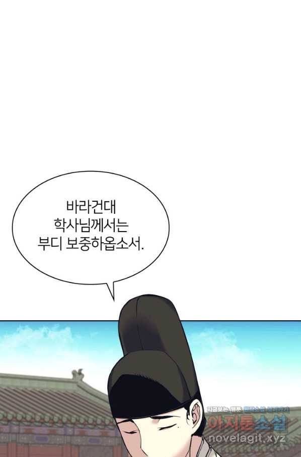 학사검전 11화 114