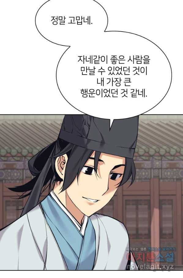 학사검전 11화 116