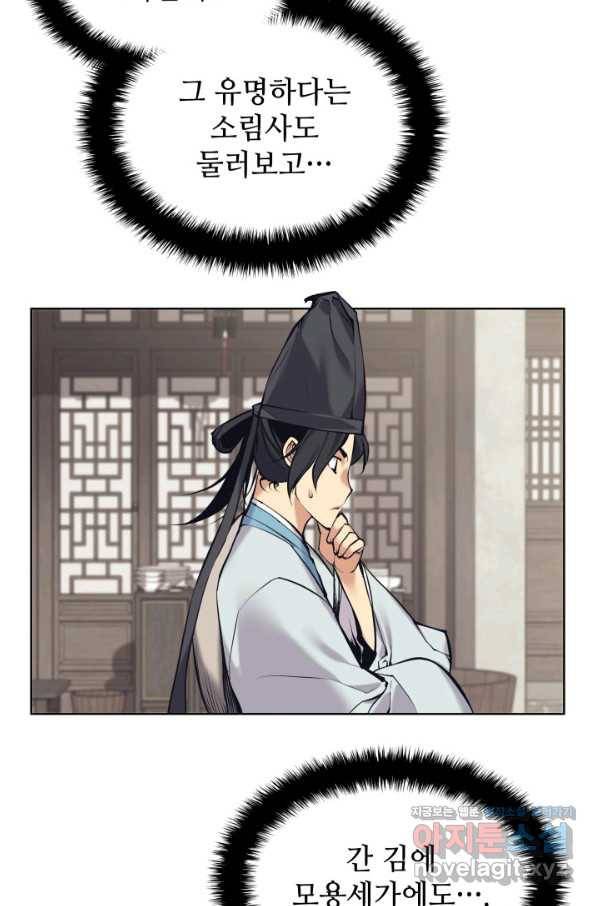 학사검전 11화 121