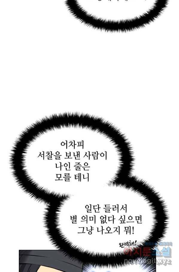 학사검전 11화 122