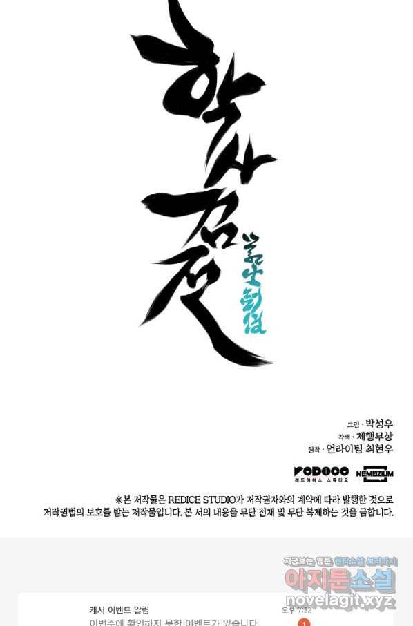 학사검전 11화 129
