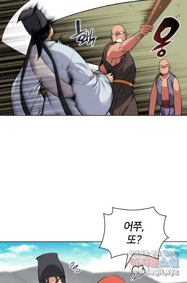 학사검전 17화 5
