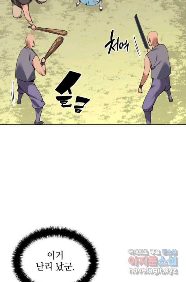 학사검전 17화 17