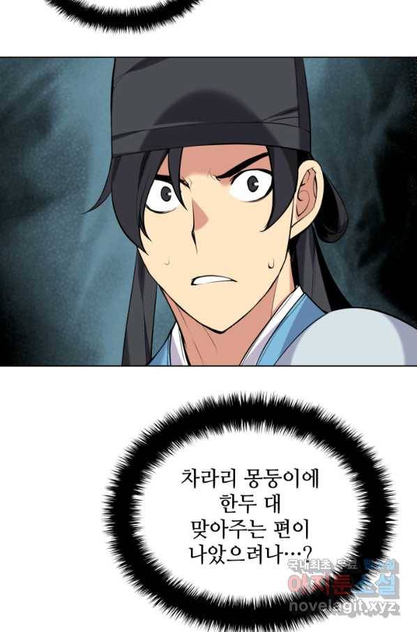 학사검전 17화 18