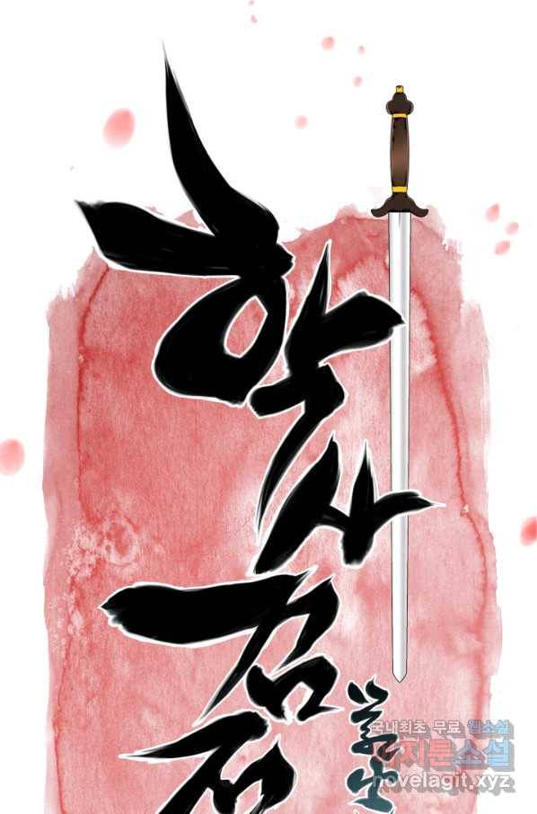 학사검전 17화 20