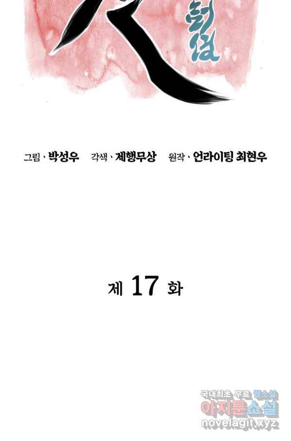 학사검전 17화 21