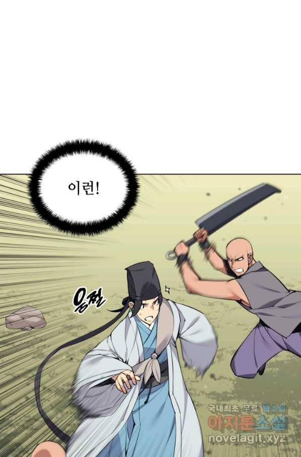 학사검전 17화 25