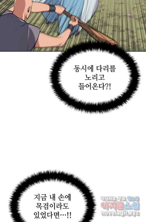 학사검전 17화 26