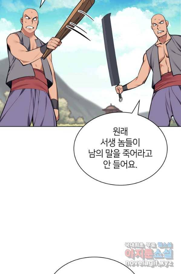 학사검전 17화 30