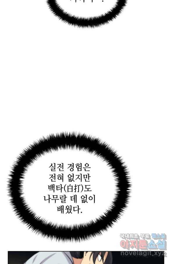 학사검전 17화 34