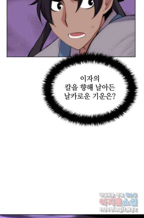 학사검전 17화 45