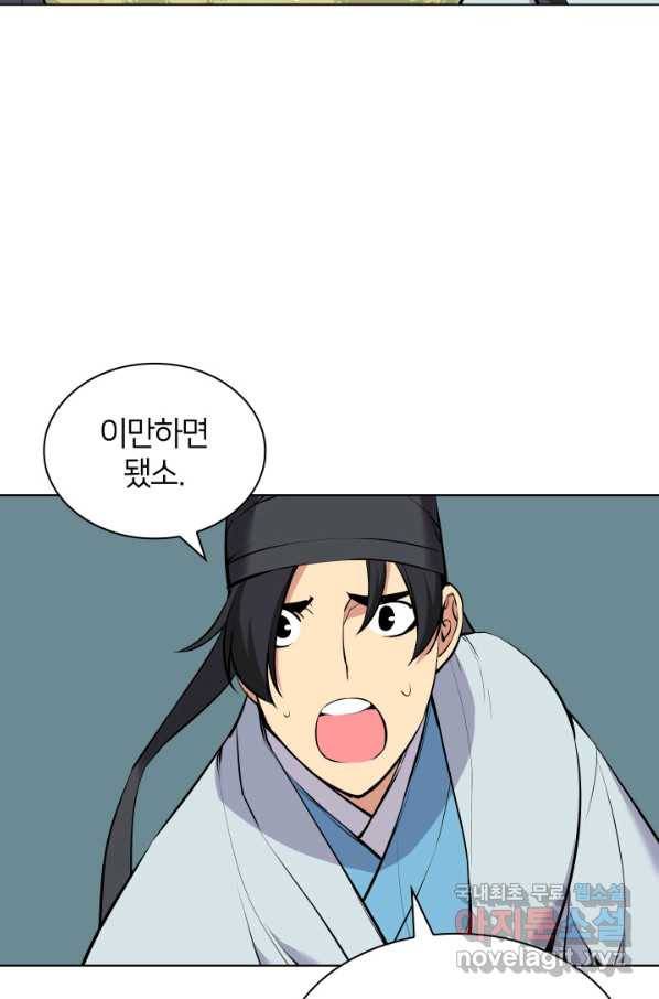 학사검전 17화 55