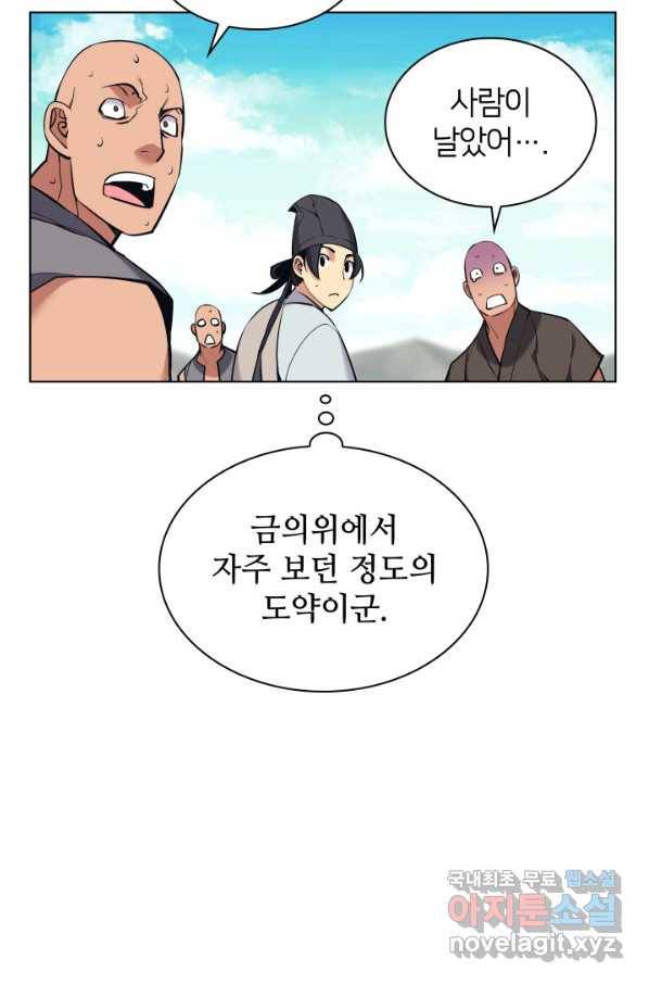 학사검전 17화 62
