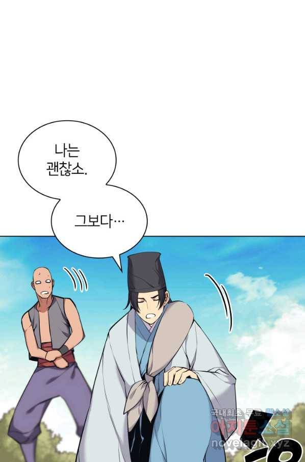 학사검전 17화 64