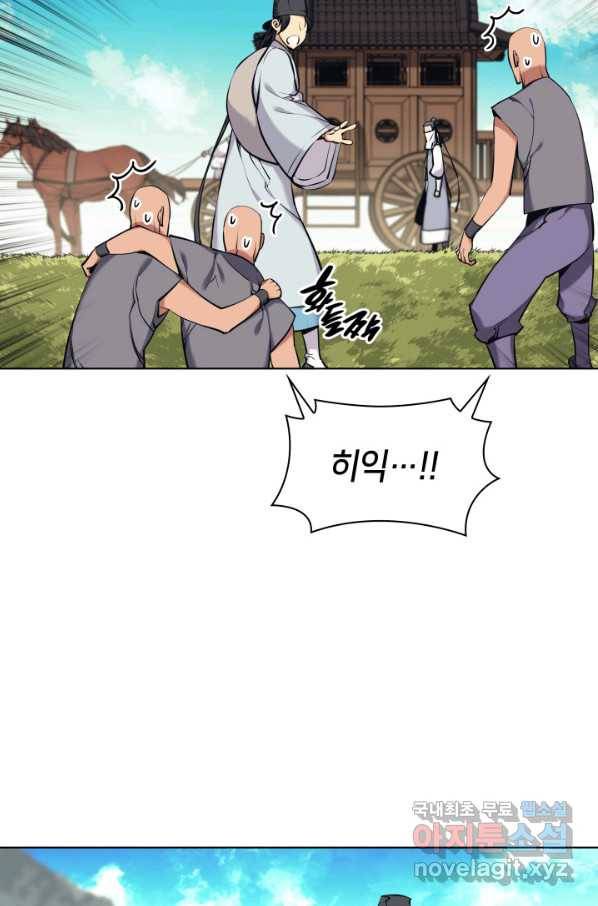 학사검전 17화 69