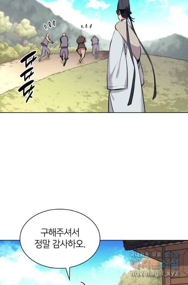 학사검전 17화 70