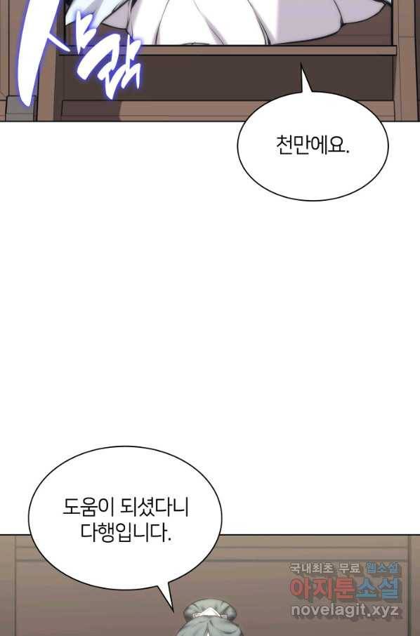 학사검전 17화 73