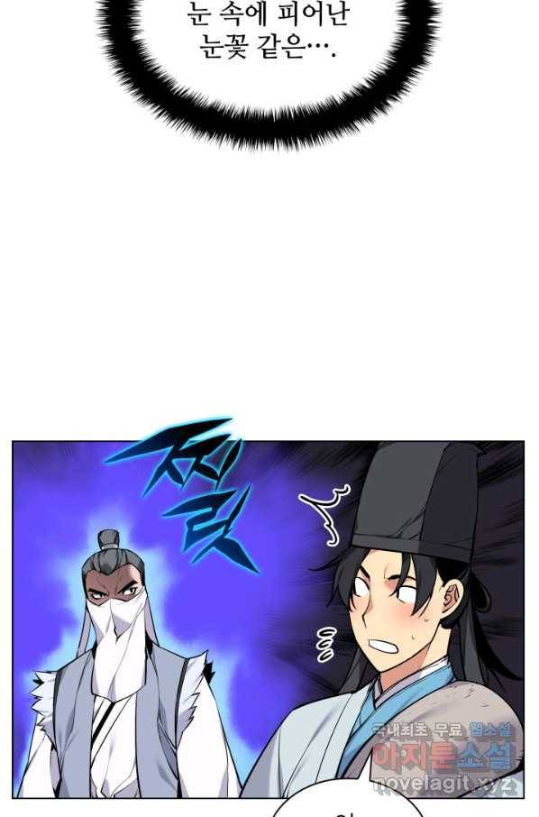 학사검전 17화 79
