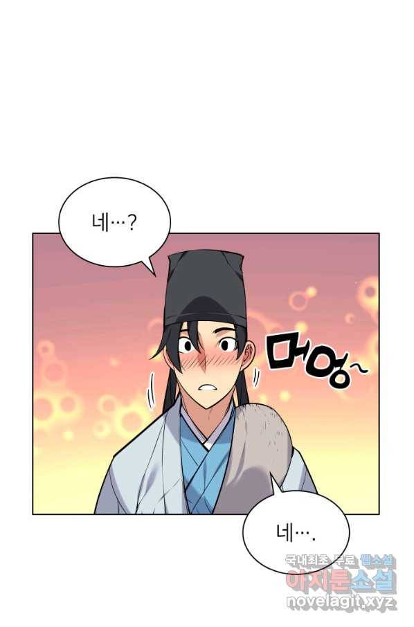 학사검전 17화 85