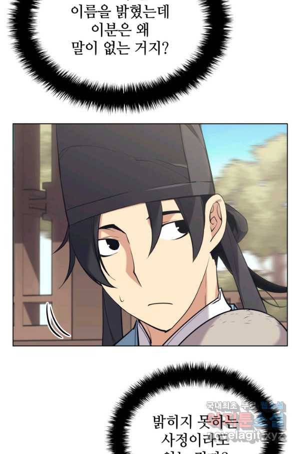 학사검전 17화 93